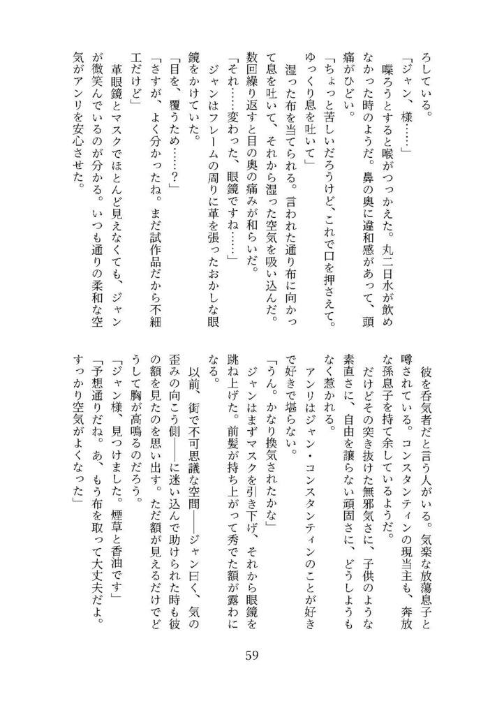 無実の初恋 眼鏡職人アンリ、魔術を知る