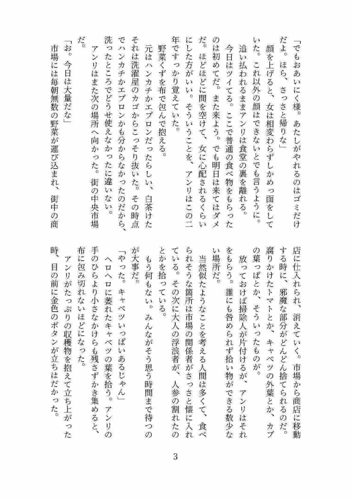 無実の初恋 眼鏡職人アンリ、魔術を知る