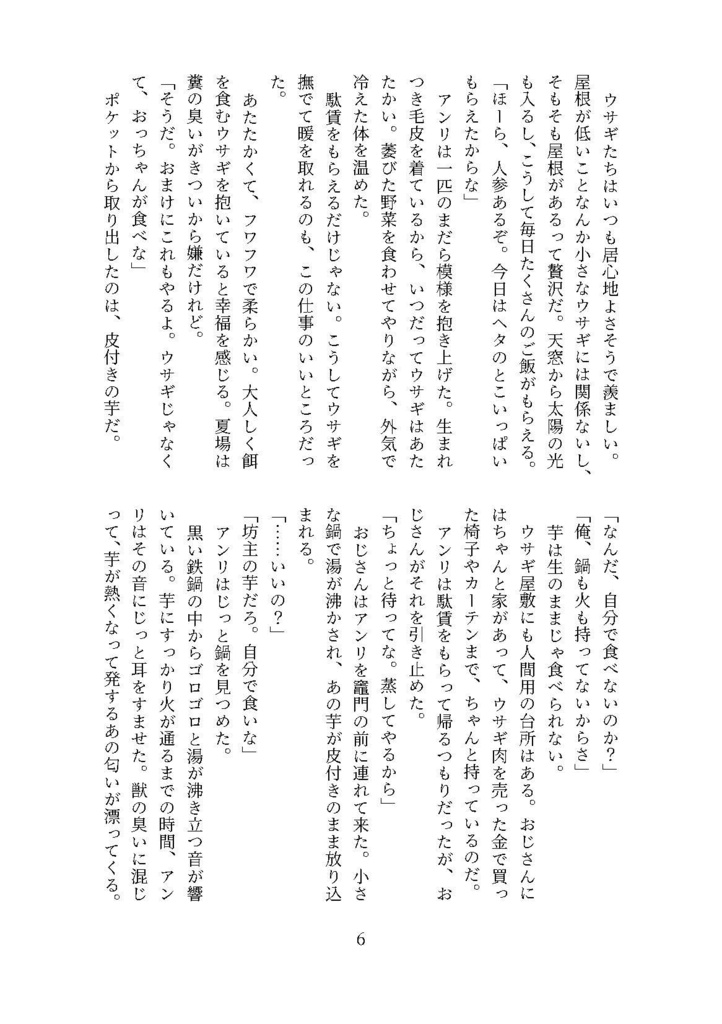 無実の初恋 眼鏡職人アンリ、魔術を知る