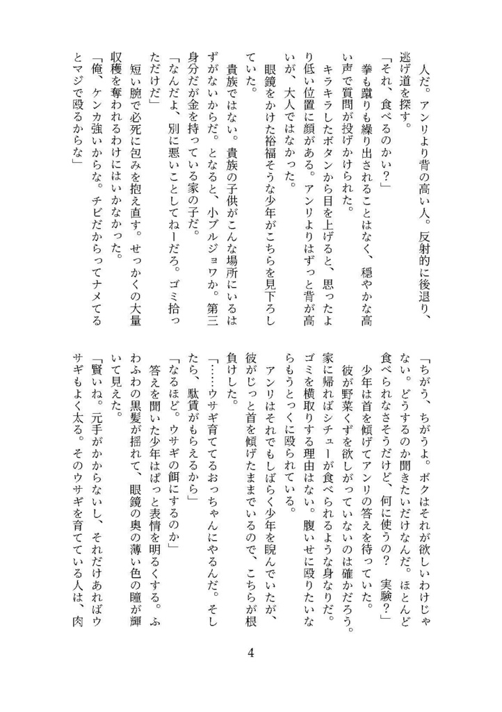 無実の初恋 眼鏡職人アンリ、魔術を知る
