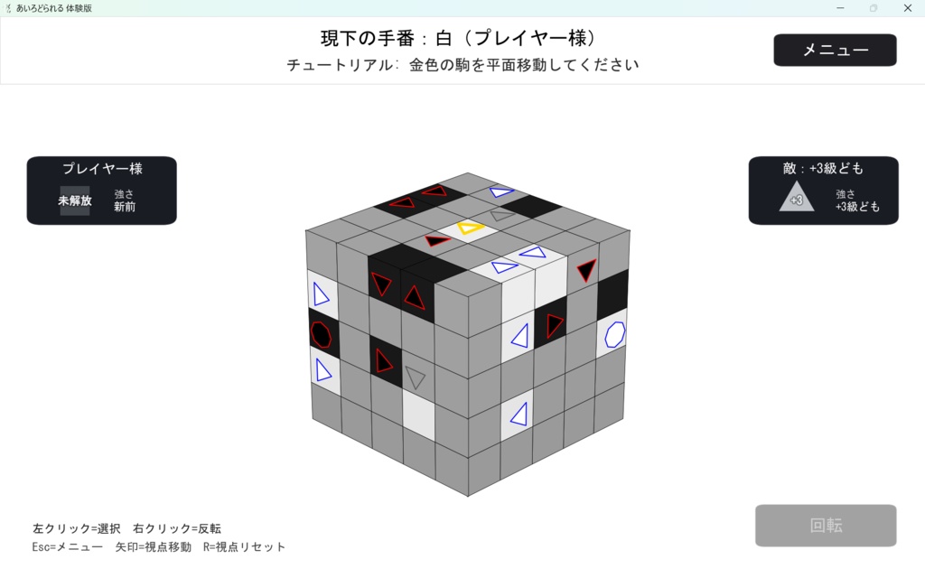多面体ボードゲーム「あいろどられる」 体験版