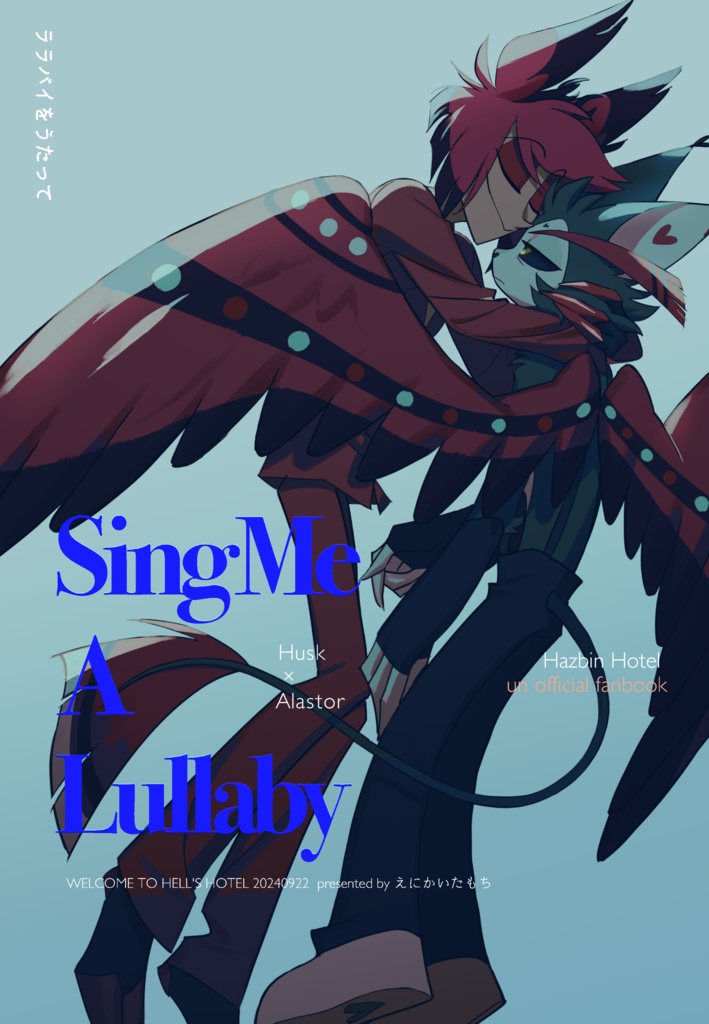 ララバイをうたって