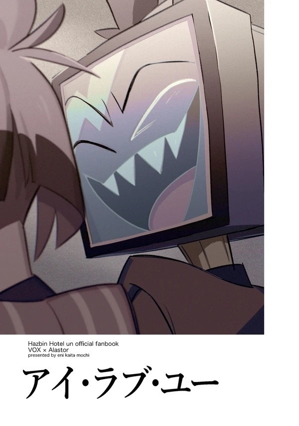 アイ・ラブ・ユー