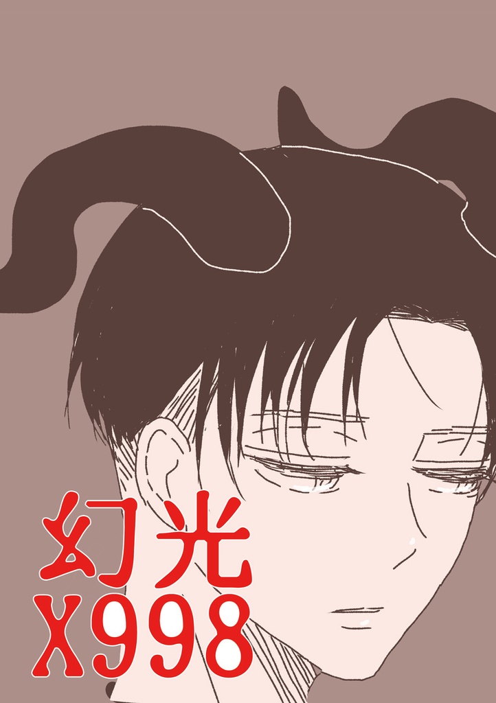 幻光X998