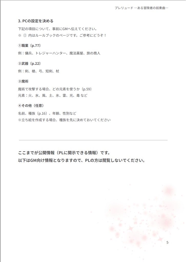 プレリュード ―ある冒険者の前奏曲―【慈悲なきアイオニア】【無料】【TRPGシナリオ】