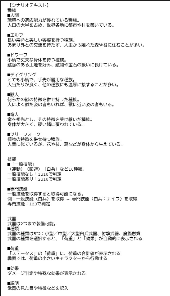 【慈悲なきアイオニア】非公式チュートリアル『プレリュード ―ある冒険者の前奏曲―』【シナリオ無料】