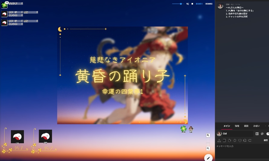 黄昏の踊り子 - 幸運の四葉亭1【慈悲なきアイオニア】【TRPGシナリオ】