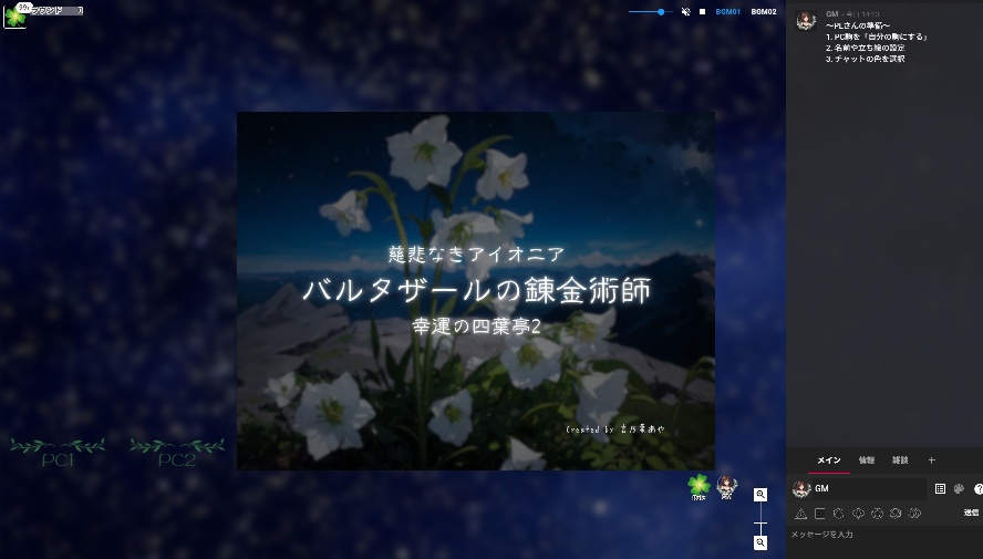 バルタザールの錬金術師 - 幸運の四葉亭2【慈悲なきアイオニア】【TRPGシナリオ】