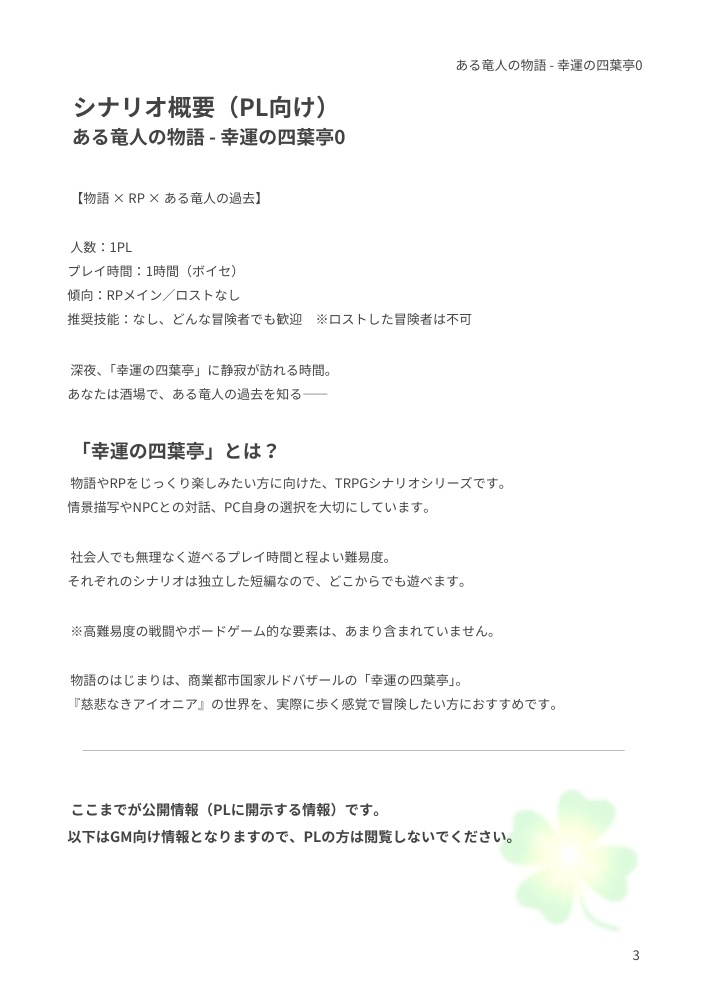 ある竜人の物語 - 幸運の四葉亭0【シナリオ無料】【慈悲なきアイオニア】【TRPGシナリオ】