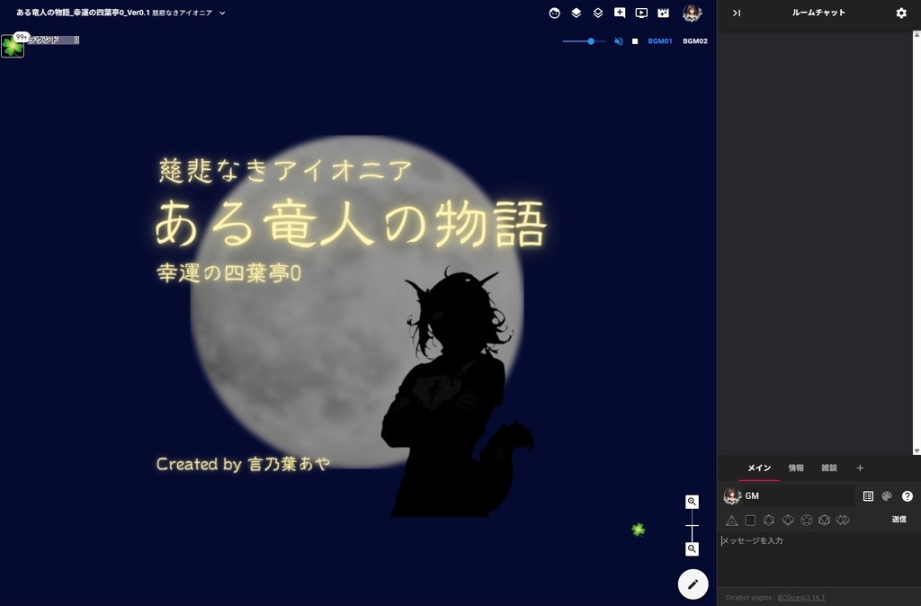 ある竜人の物語 - 幸運の四葉亭0【シナリオ無料】【慈悲なきアイオニア】【TRPGシナリオ】