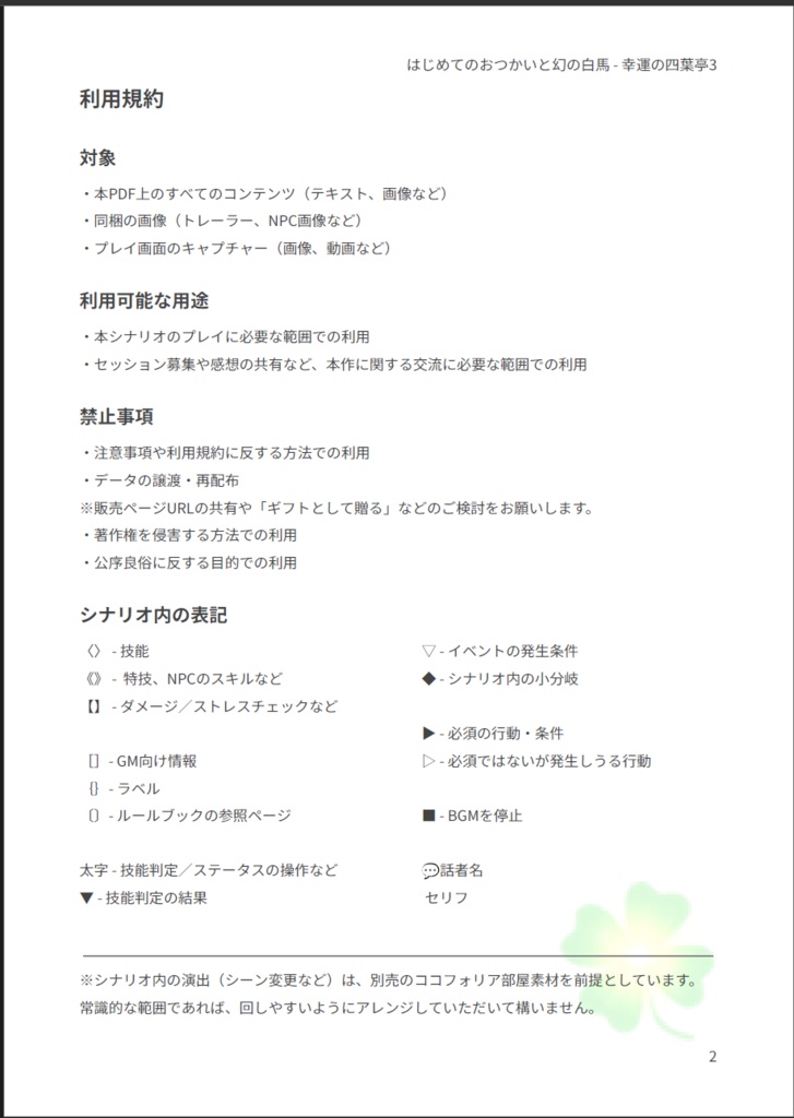 はじめてのおつかいと幻の白馬 - 幸運の四葉亭3
