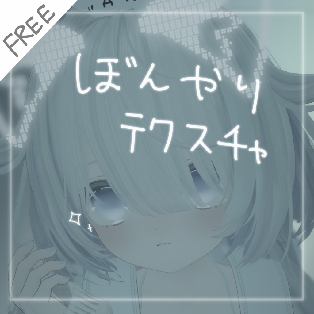 【無料/FREE】【シフォン対応】ぼんやりテクスチャ