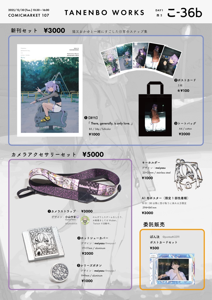 【C107】猫又おかゆ ホットシューカバー