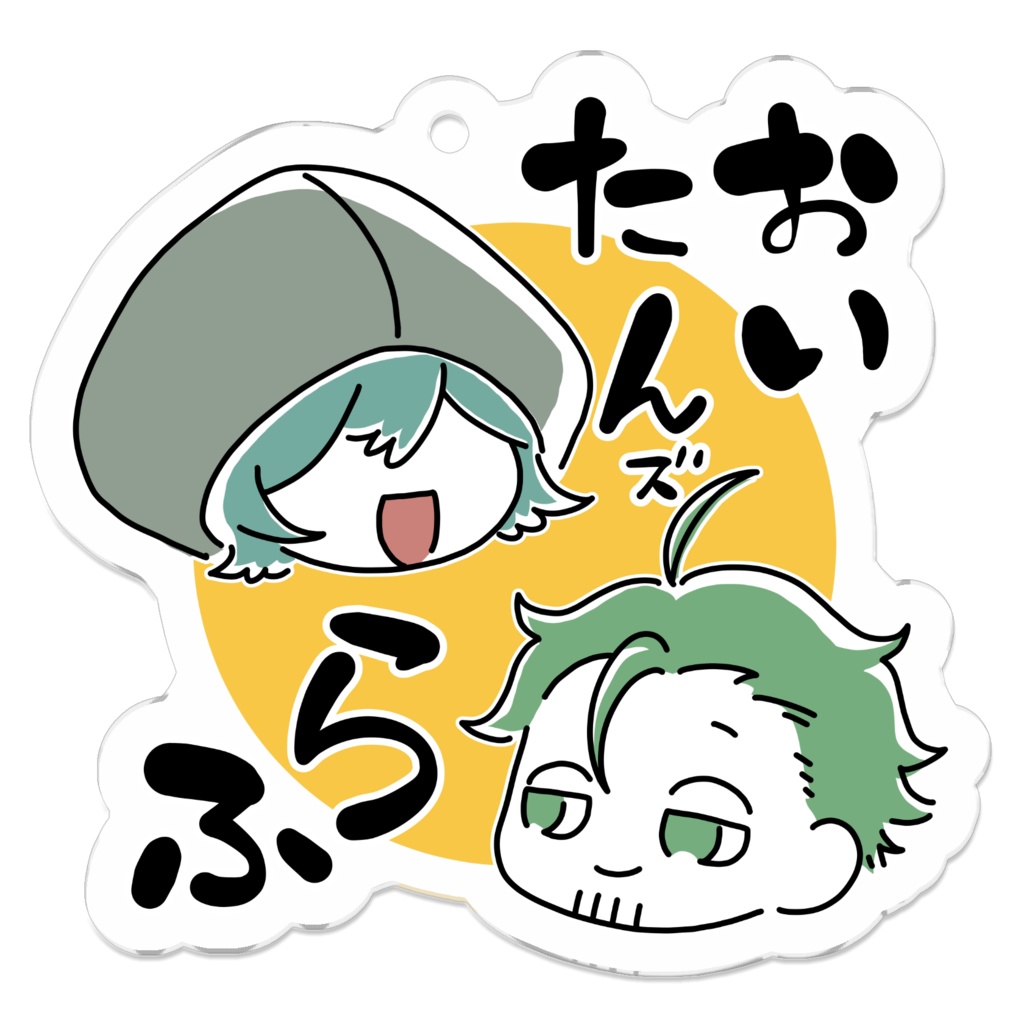 おいたんズらふアクリルキーホルダー