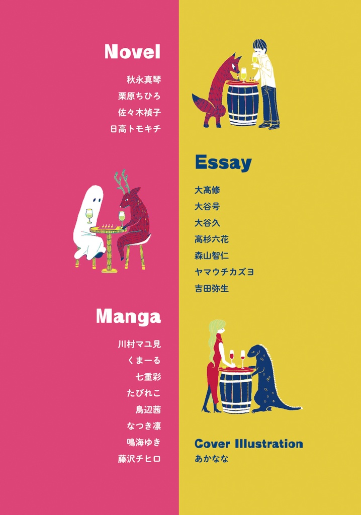 ポッケ2022 肉と葡萄酒号