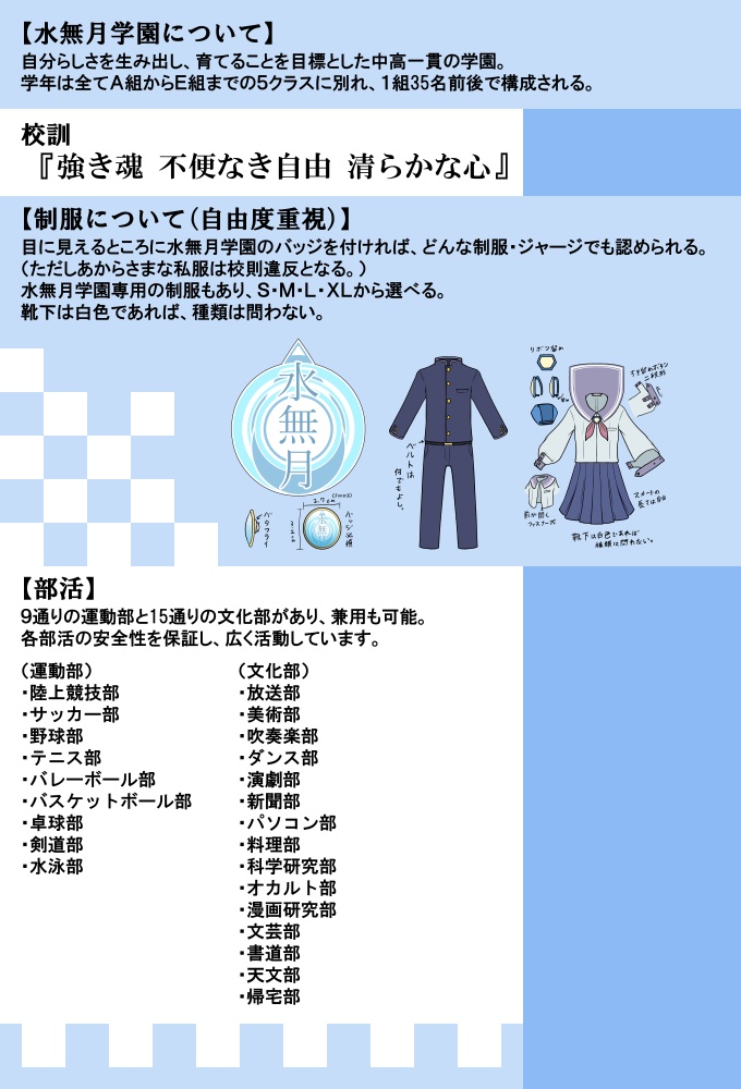 CoC長期シナリオ『水無月学園3年A組』