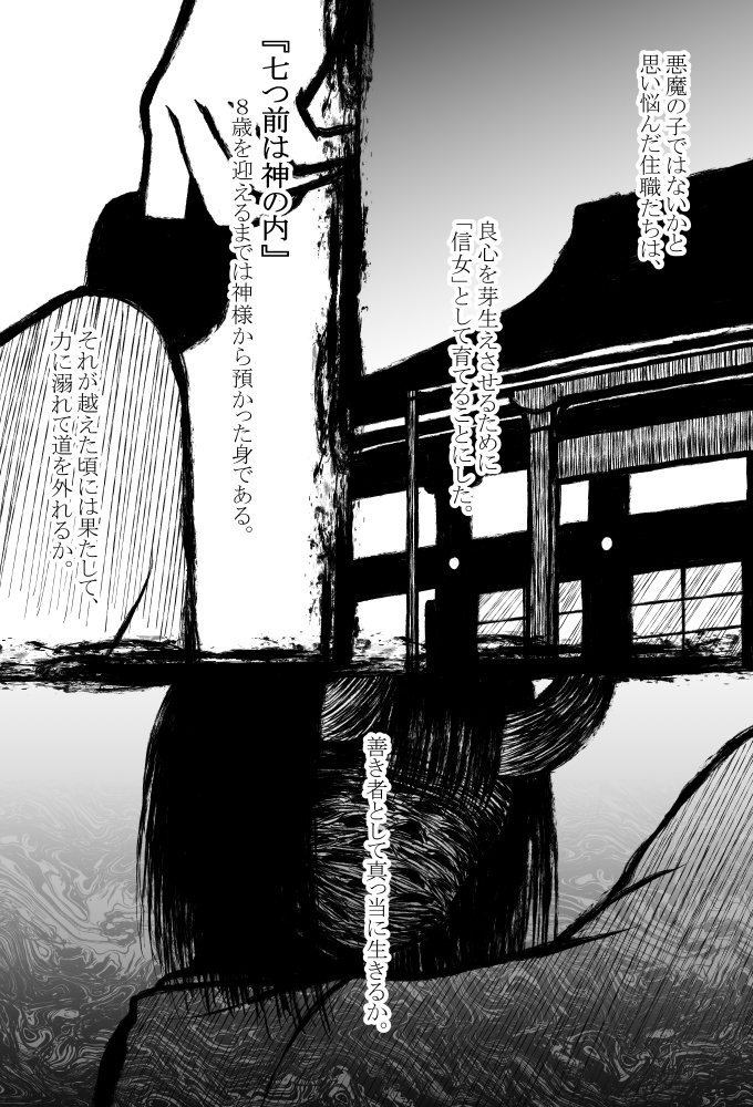 CoCシナリオ『魔獣信女ニグラス』