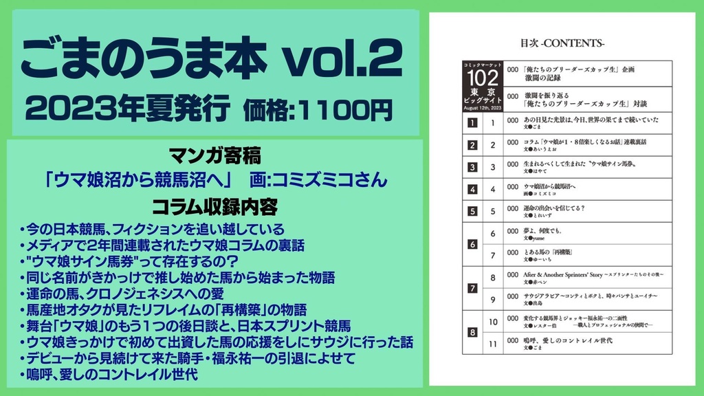 ごまのうま本 vol.2