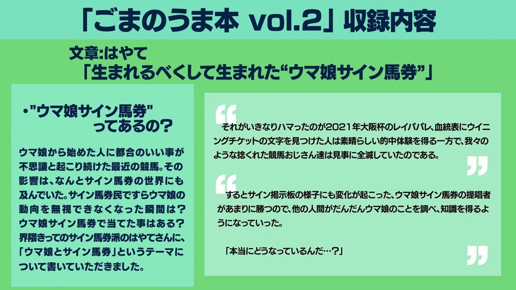 ごまのうま本 vol.2