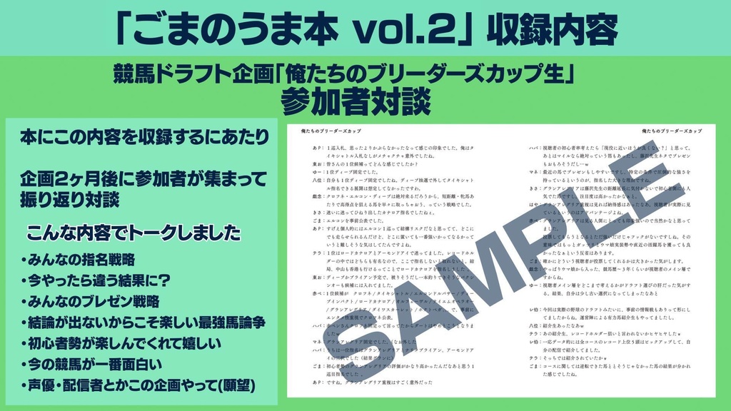 ごまのうま本 vol.2