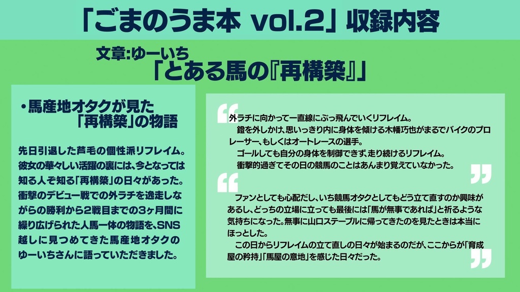 ごまのうま本 vol.2