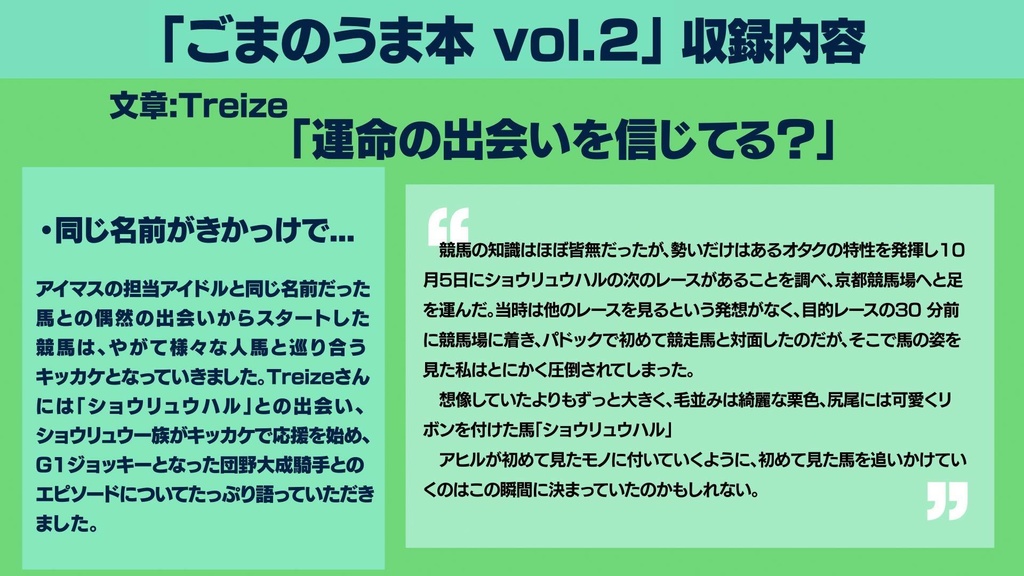 ごまのうま本 vol.2