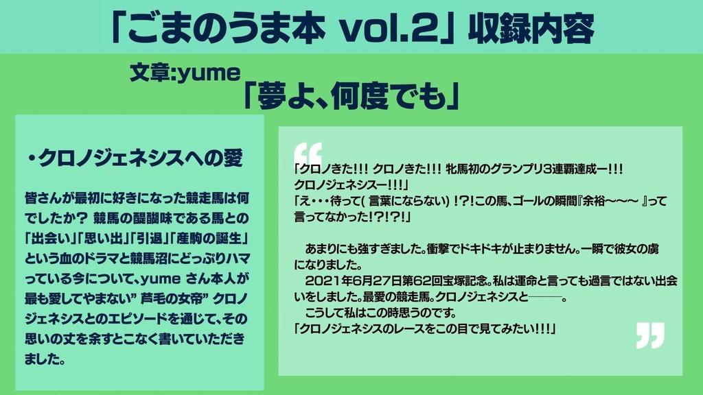 ごまのうま本 vol.2