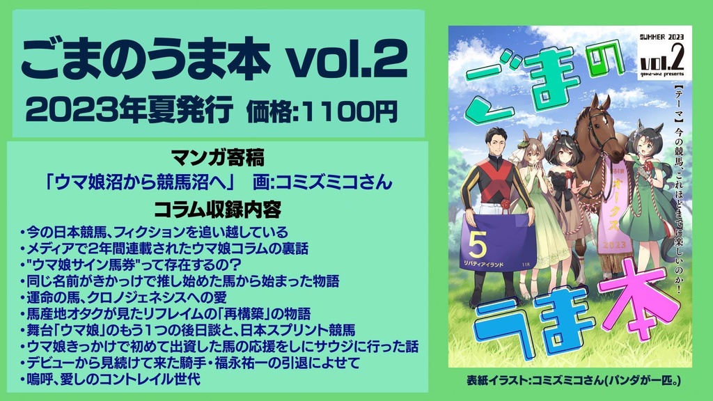 ごまのうま本 vol.2