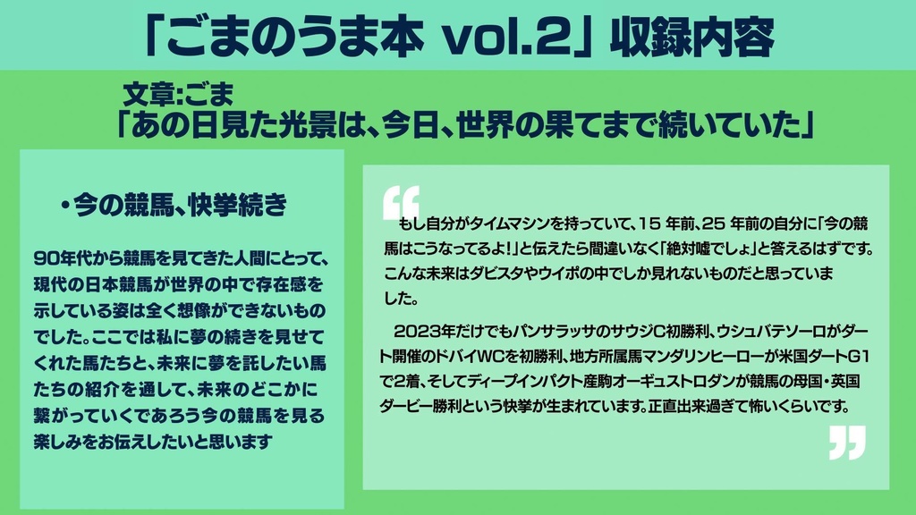 ごまのうま本 vol.2