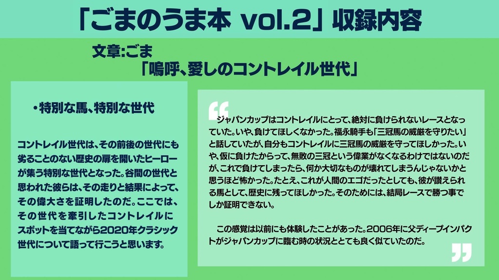 ごまのうま本 vol.2