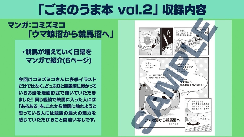 ごまのうま本 vol.2