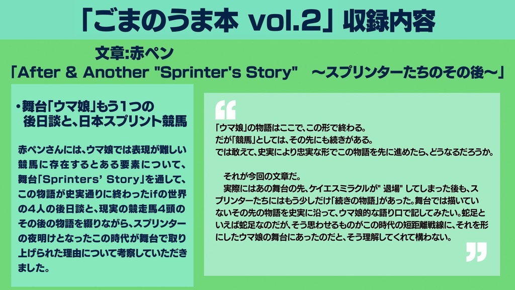 ごまのうま本 vol.2