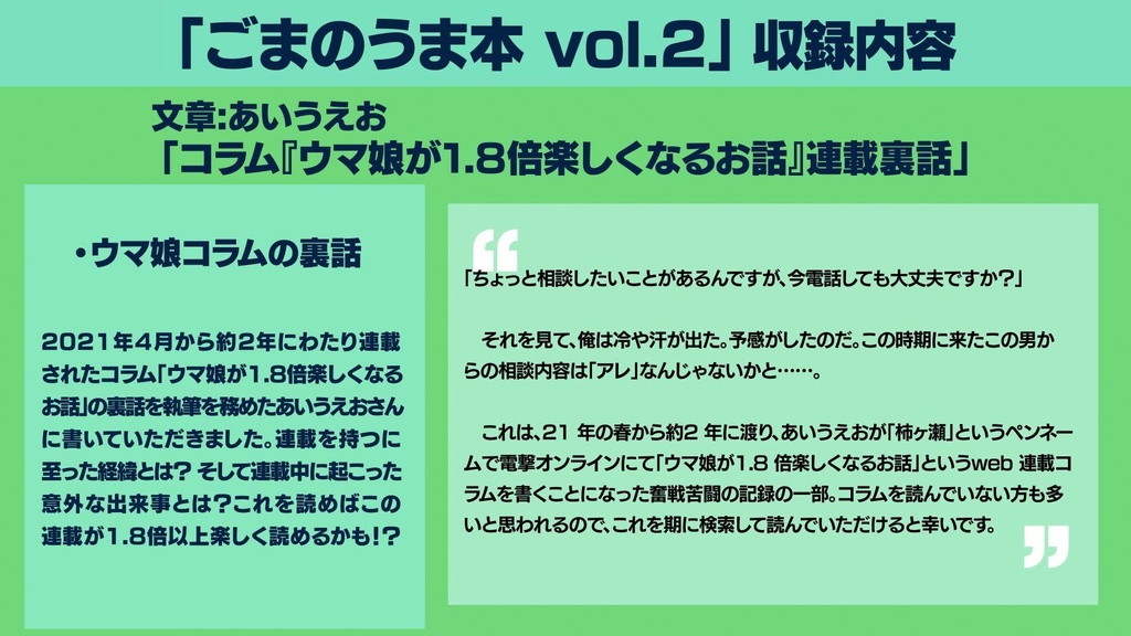 ごまのうま本 vol.2