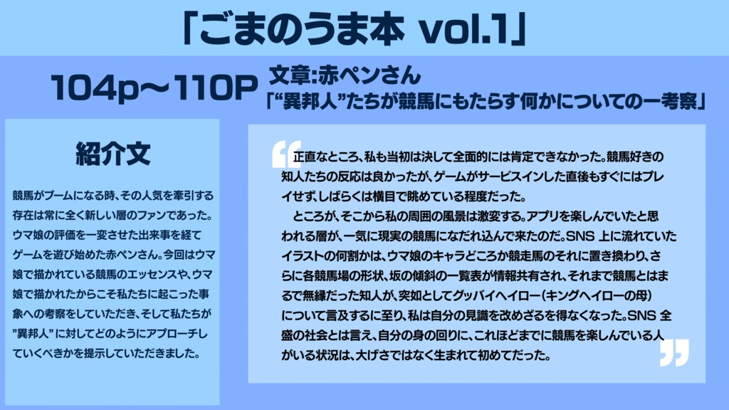 ごまのうま本  vol.1 ダウンロード版