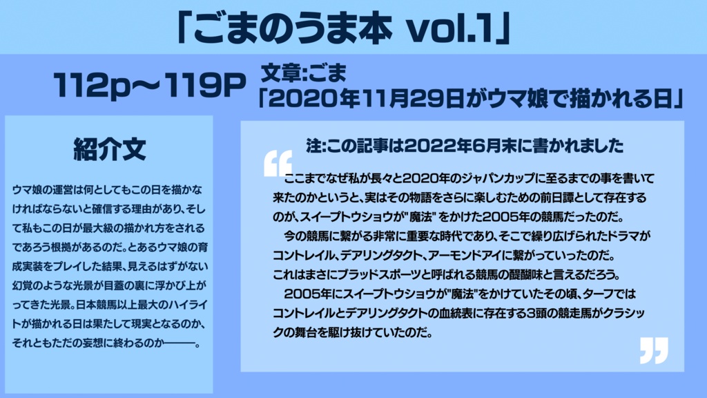 ごまのうま本  vol.1 ダウンロード版