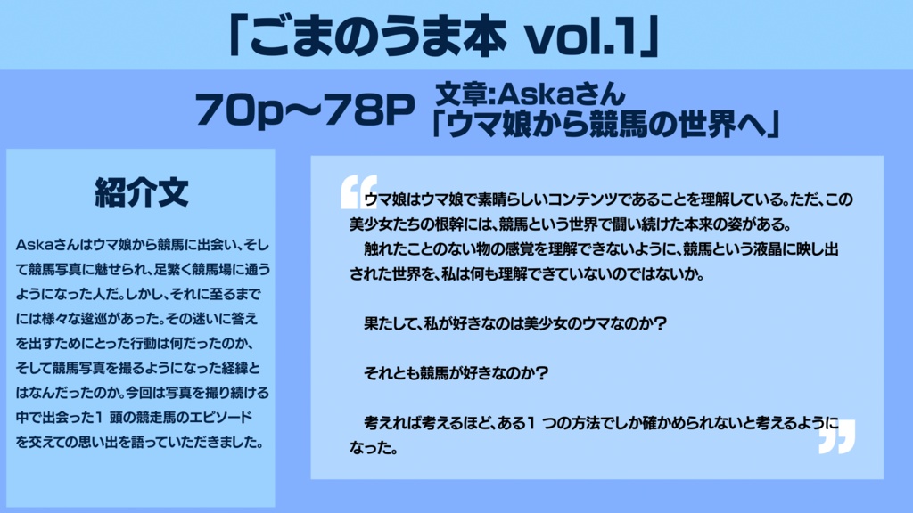 ごまのうま本  vol.1 ダウンロード版