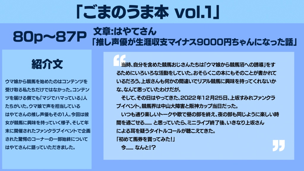 ごまのうま本  vol.1 ダウンロード版