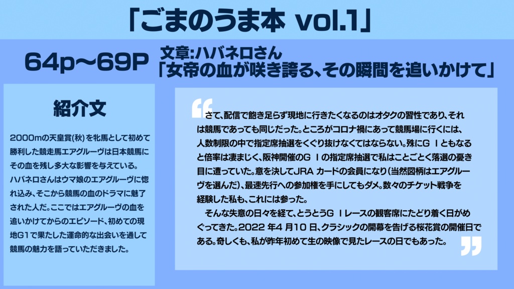 ごまのうま本  vol.1 ダウンロード版