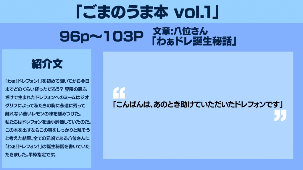 ごまのうま本  vol.1 ダウンロード版