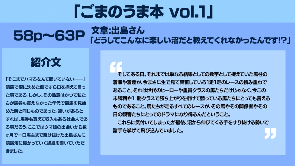 ごまのうま本  vol.1 ダウンロード版