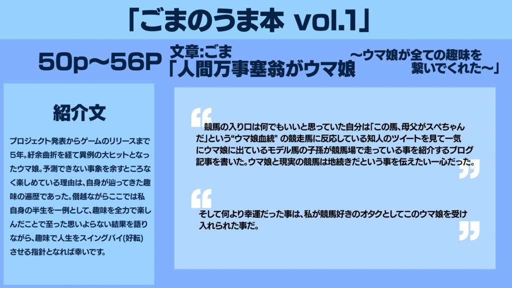 ごまのうま本  vol.1 ダウンロード版