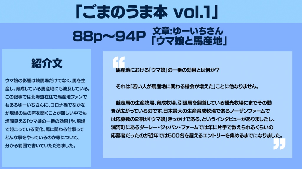 ごまのうま本  vol.1 ダウンロード版