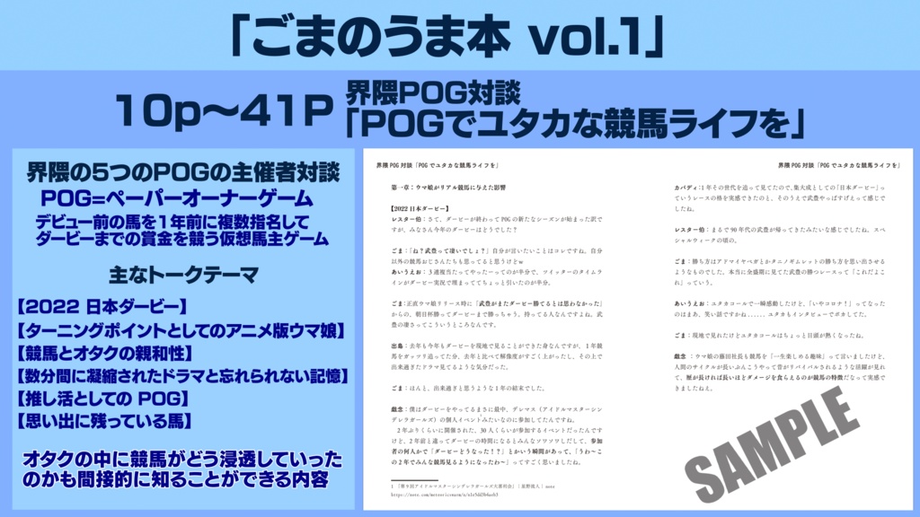 ごまのうま本  vol.1 ダウンロード版