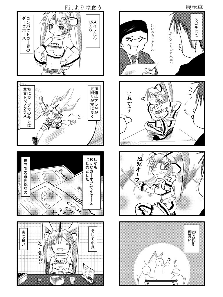 スイフたん。BOOTH EDITION