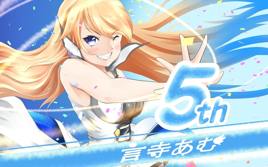 活動五周年記念ボイス