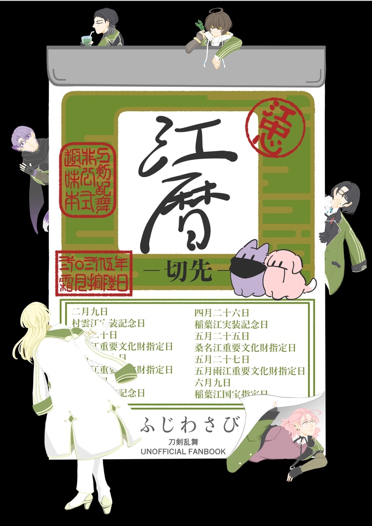 江暦-切先-＆江暦-茎尻-セット