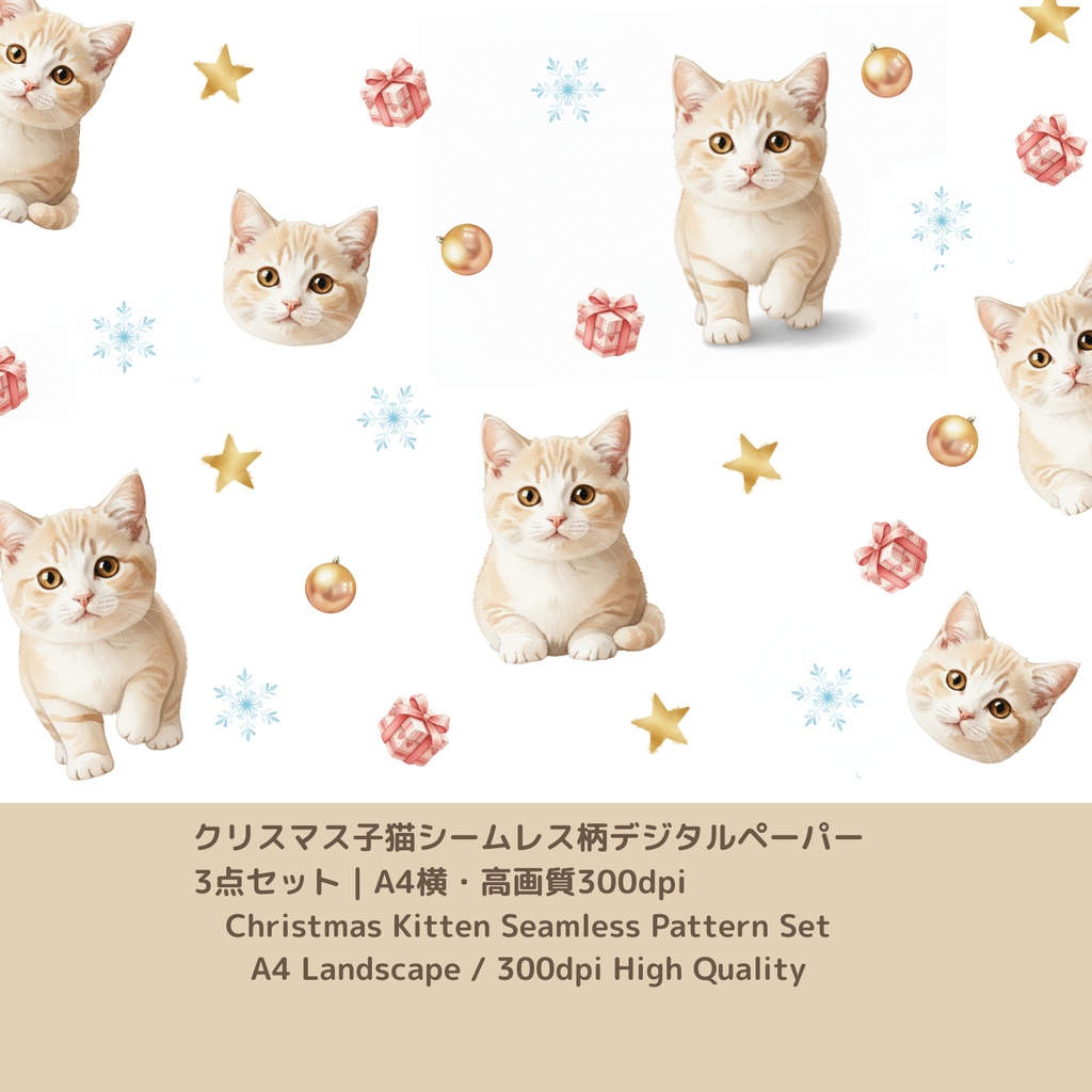 クリスマス子猫デジタルペーパー|3点セット|A4横・300dpi