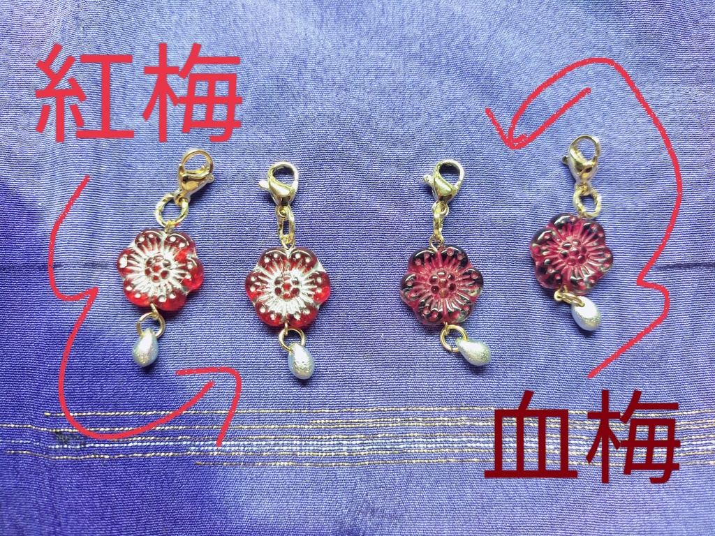 マスコットに梅、チャーム(新色6種)