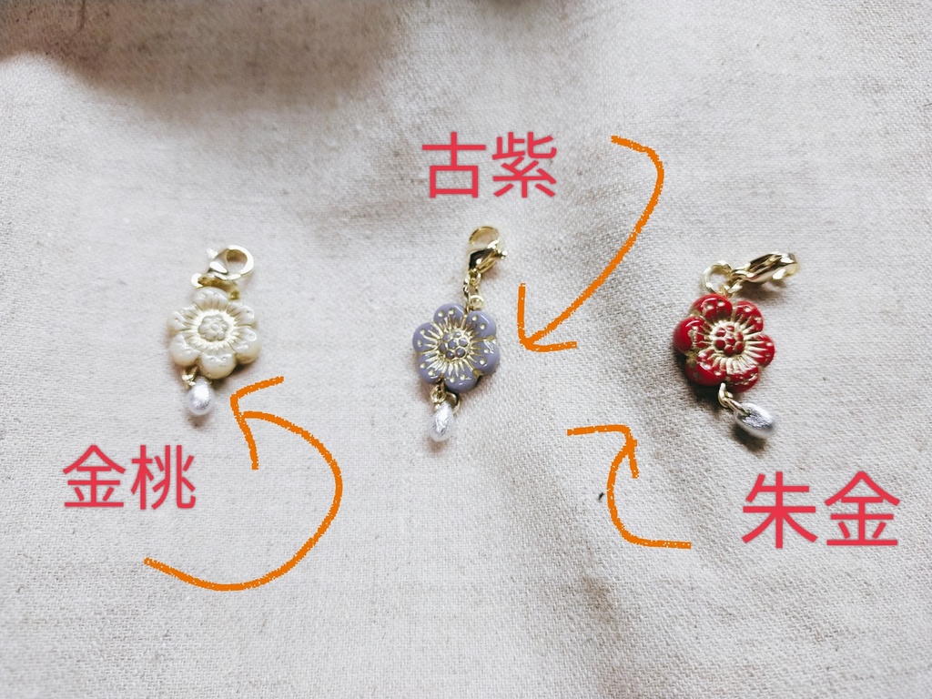 マスコットに梅、チャーム(新色6種)