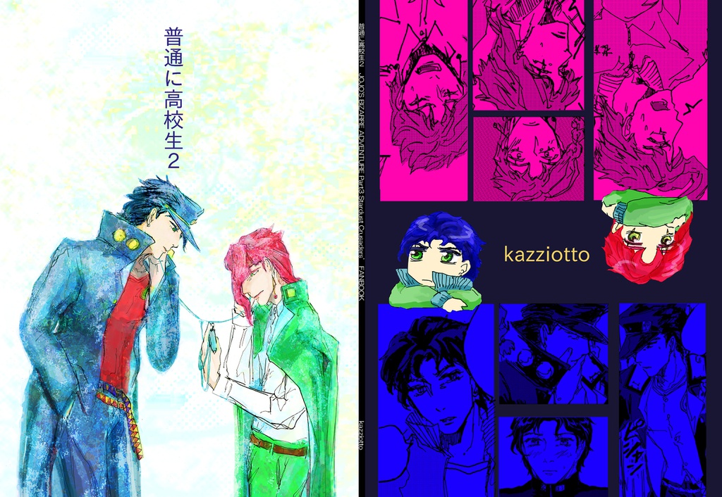 普通に高校生２